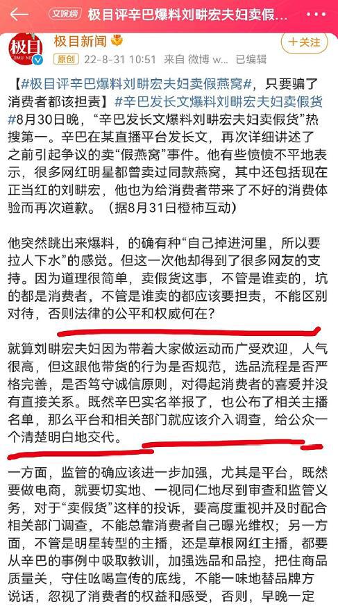 点燃我就死磕到底,辛巴实名举报售卖假燕窝,刘畊宏夫妇回应道歉