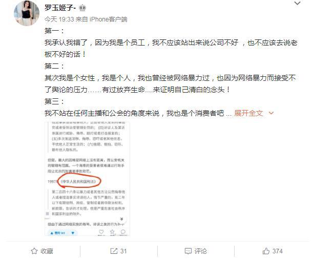罗玉姬子爆料小小酷哥睡女主播，5000一次“潜规则”旗下女主播