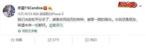 管泽元首次谈及与余霜“分手真相”：各种层出不穷的问题解决未果！