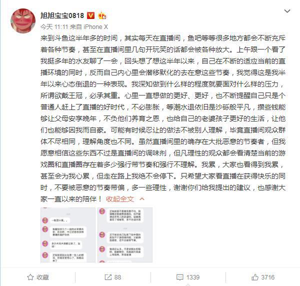 旭旭宝宝DNF增幅装备16花费数百万被指官拖 晒转钱记录自证