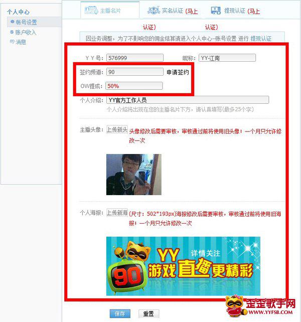 普通主播如何成为认证主播及如何提现?