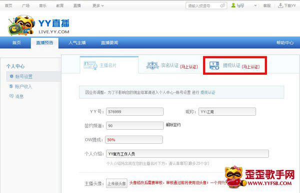 普通主播如何成为认证主播及如何提现?