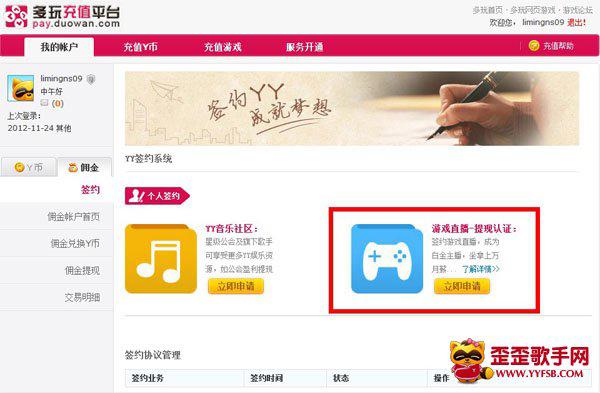 普通主播如何成为认证主播及如何提现?