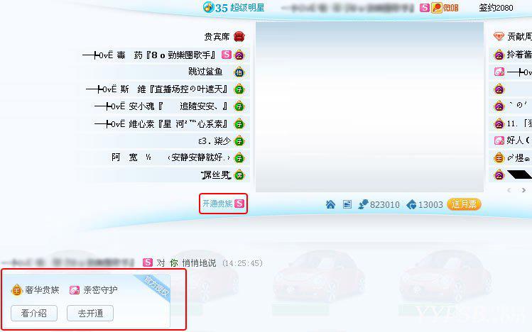 什么是YY贵族 如何开通更换YY贵族爵位？