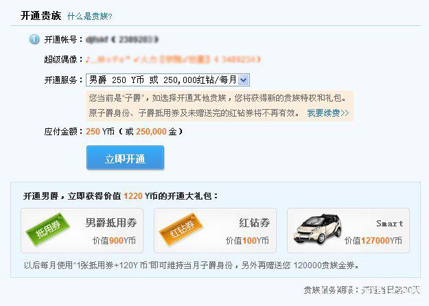 什么是YY贵族 如何开通更换YY贵族爵位？