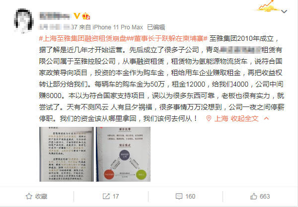 YY神豪任平生于跃破产，至雅集团融资无法兑付，员工停薪停职人去楼空