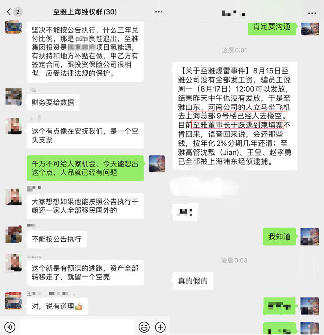 YY神豪任平生于跃破产，至雅集团融资无法兑付，员工停薪停职人去楼空