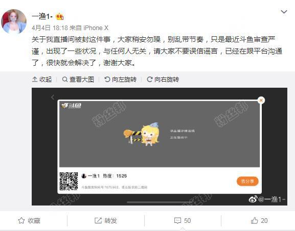 斗鱼女主播一渔1直播事件，实则被人冒名顶替，冒充微博牟利