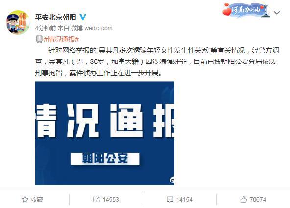 吴亦凡涉嫌强奸被刑拘，中国长安网发声，都美竹回应“嗯嗯”