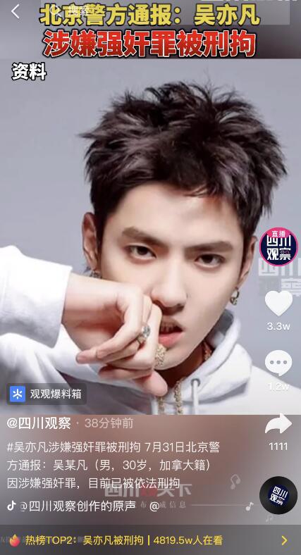 吴亦凡涉嫌强奸被刑拘，中国长安网发声，都美竹回应“嗯嗯”