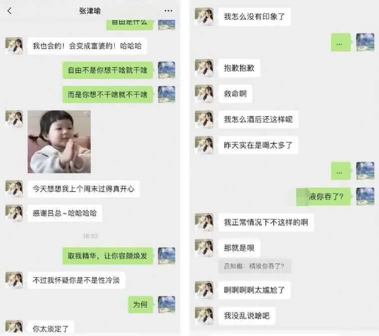 张津瑜第二段视频6分35秒视频流出,事件聊天截图曝光