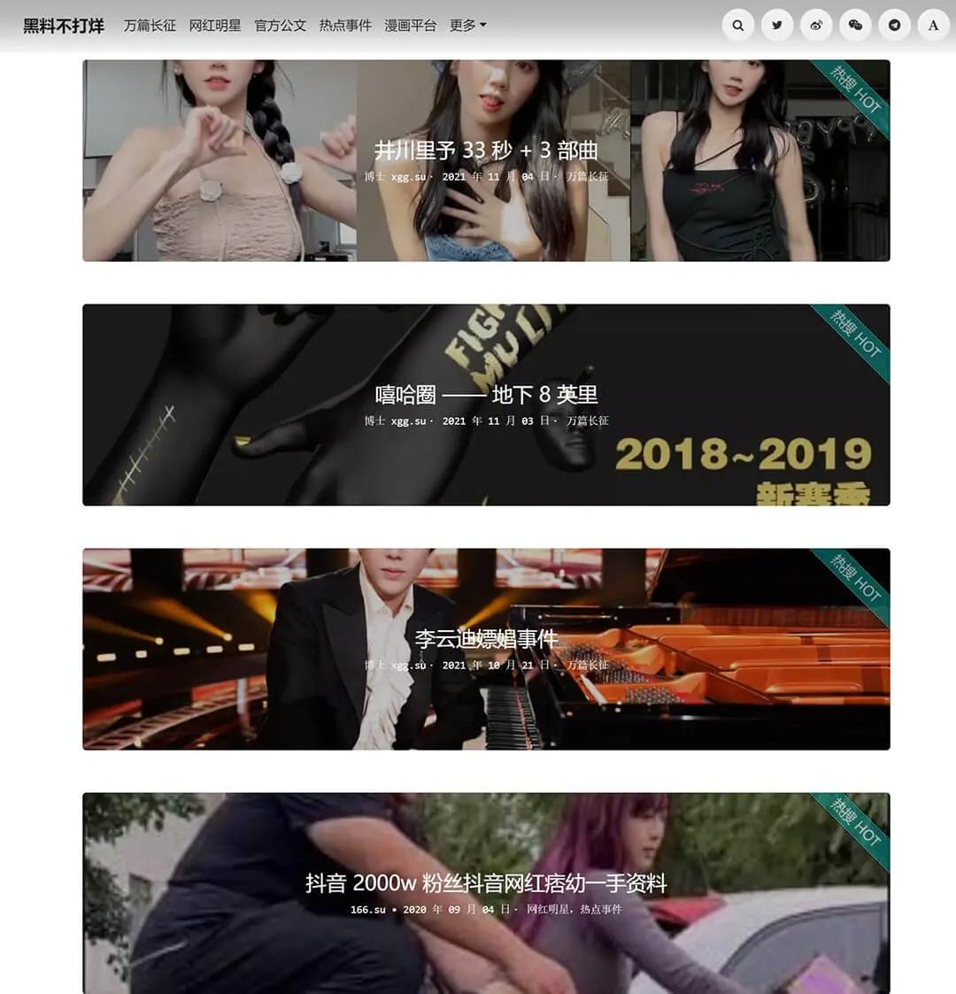 黑料正能量是什么?为什么那么多人关注
