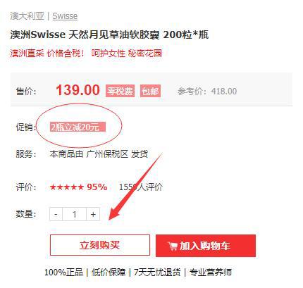Swisse见月草油的功效与作用