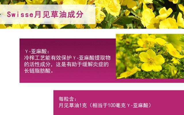 Swisse见月草油的功效与作用