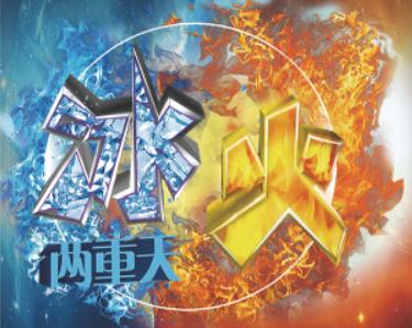 性服务水火两重天是什么意思 水火两重天怎么玩儿