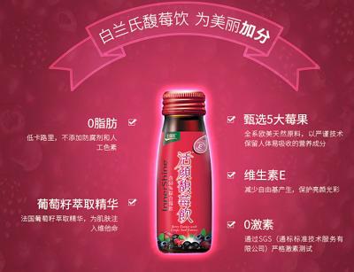 白兰氏馥莓饮怎么喝 这样喝的效果会更好一些