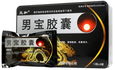 盘点男宝胶囊的三大功效和作用
