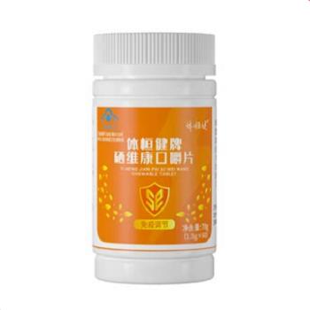 体恒健牌硒维康口嚼片的三大功效