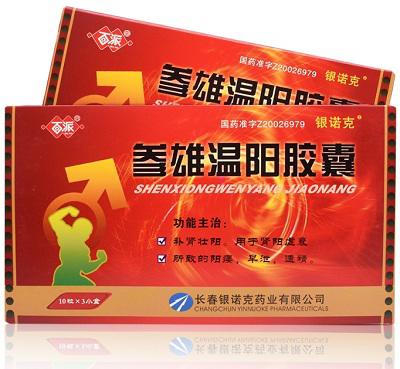 参雄温阳胶囊的功效 参雄温阳胶囊的副作用