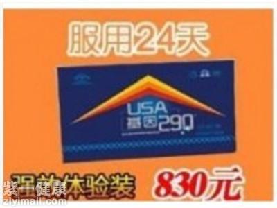美国基因290多少钱一盒 揭秘美国基因290的功效以及用法