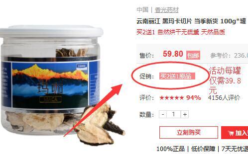 玛卡的5大功效以及8种食用方法介绍