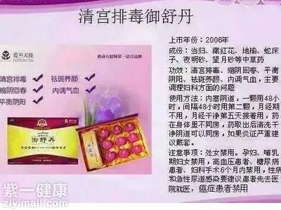 御舒丹效果怎么样 保健型女性专用效果还不错