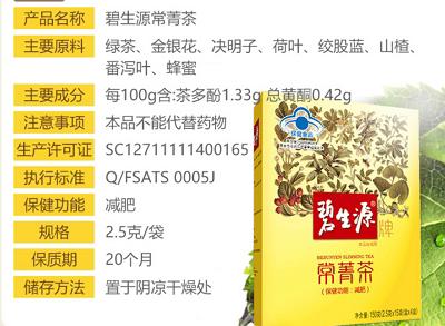 碧生源常菁茶有副作用吗 长期喝碧生源常菁茶安全吗