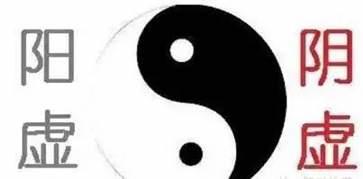 怎么简单判断阴虚还是阳虚？怎么调理阴虚和阳虚
