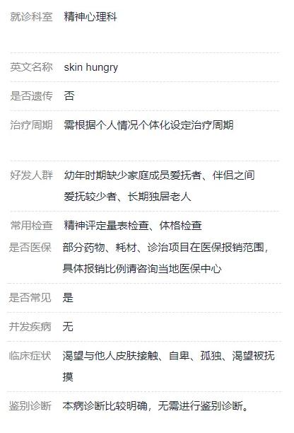 总想和TA亲亲抱抱贴贴？其实是因为皮肤饥渴症