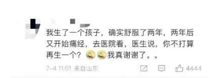 痛经的女生生个孩子就好了？真的假的…