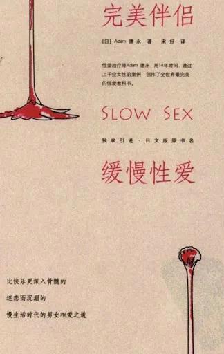 《完美伴侣:缓慢性爱》写给男性的性爱指南