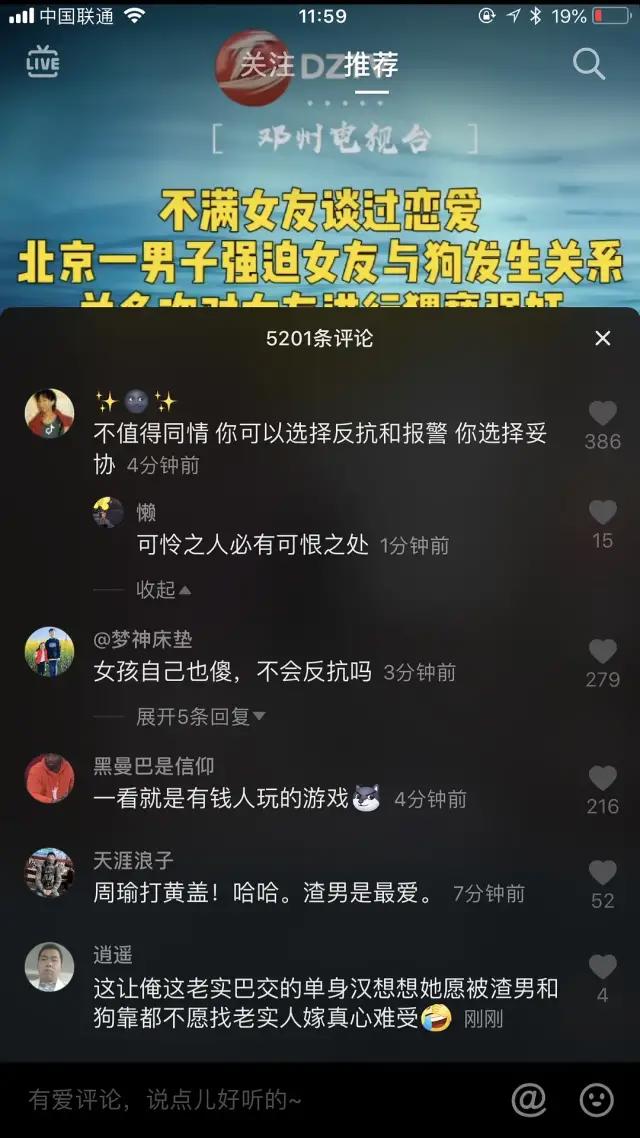 北京男子强逼女友与狗发生关系,只因其恋爱史