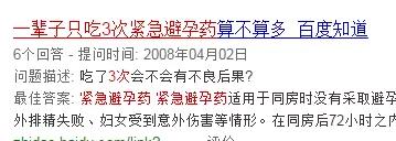 紧急避孕药一年最多吃几次