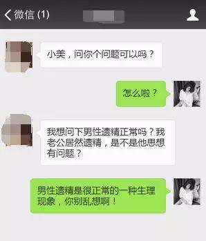 男人婚后遗精、自慰？真相是...