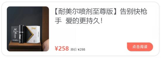 耐羙尔（耐美尔）延时喷剂延时效果怎么样