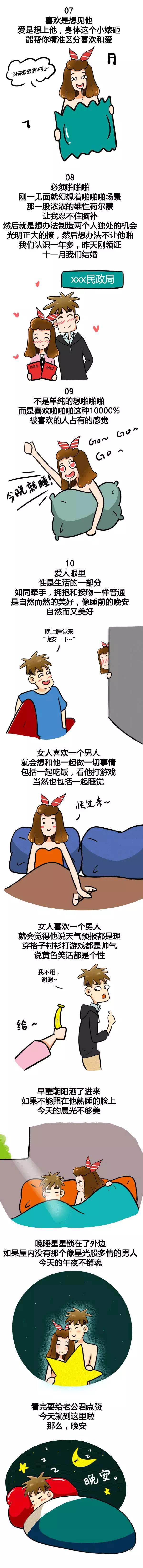 女人喜欢一个男人就想和他爱爱？