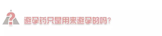 避孕药什么时候吃有效,有没有副作用