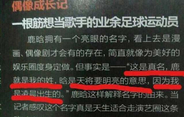 鹿晗原名叫什么