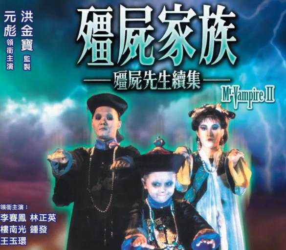 林正英僵尸片全部电影(含52部2022最新汇总)