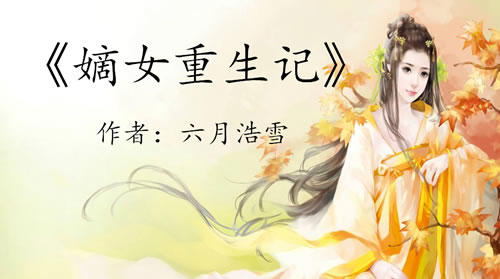 10本好看到爆的重生文(已完结重生小说汇总)