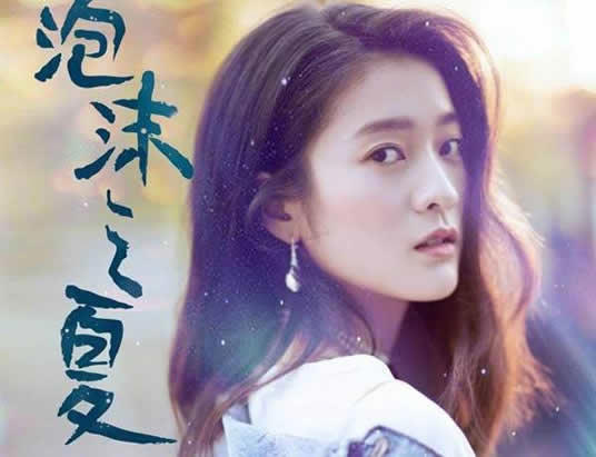 新版泡沫之夏什么时候上映:新泡沫之夏电视剧主要演员简介