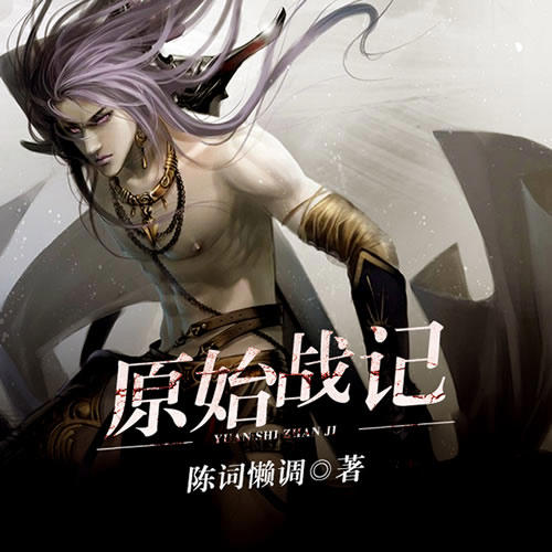 十大神级玄幻小说推荐(已完结，书荒必看)