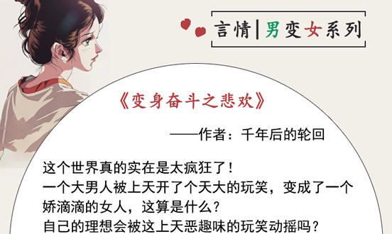 有哪些好看的男变女小说(推荐8本男变女经典言情小说)