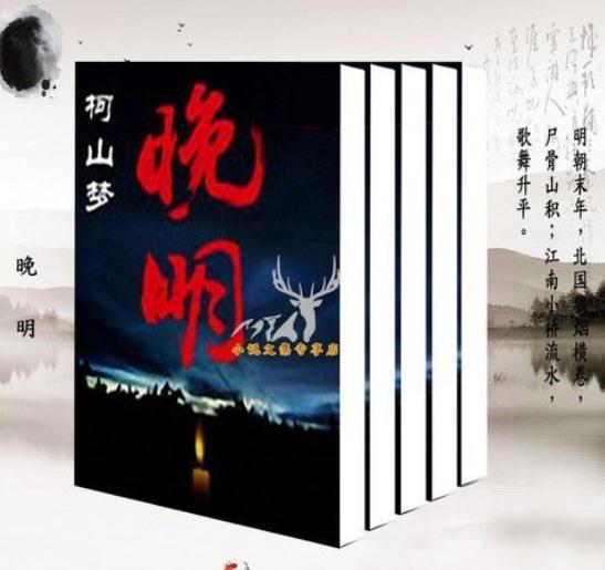 明朝评分最高的穿越小说(好看10本穿越明朝小说)