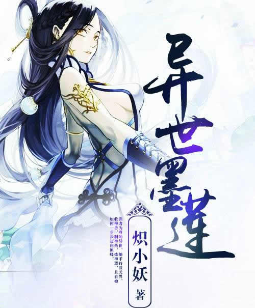 玄幻女强穿越小说排行榜：女主超赞一步一步走向巅峰