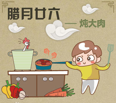 腊月二十六:腊月二十六是什么日子有什么风俗