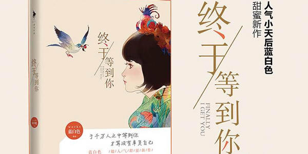 我喜欢你原著小说