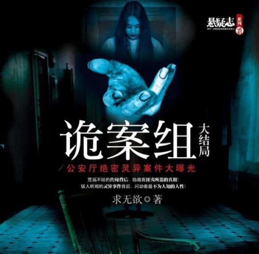 经典完本灵异小说十部:让你体验心跳的感觉