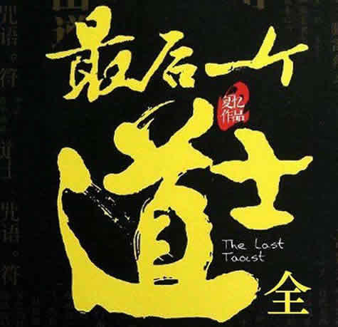 经典完本灵异小说十部:让你体验心跳的感觉