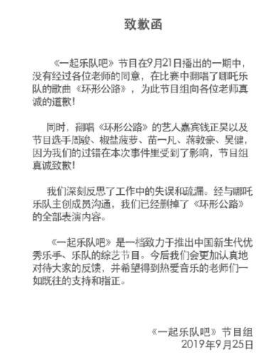 一起音乐吧道歉怎么回事 一起音乐吧是什么节目